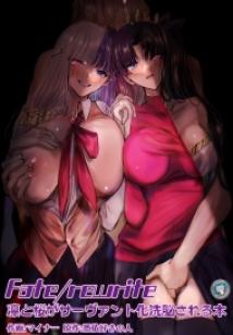 [18+] Fate Rewrite ~Rin To Sakura Ga Servant-Ka Sennou Sareru Hon~ (