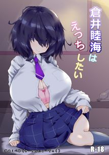 [18+] Kurai Mutsumi Wa Ecchi Shitai