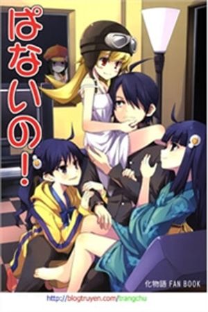 Bakemonogatari Dj - Banaino! (Doujinshi)