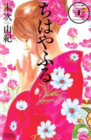 Chihayafuru