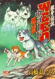 Ginga Densetsu Weed Gaiden