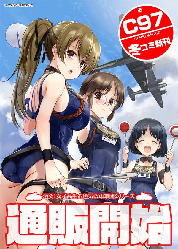 Girls Und Panzer: Chi-Hatan Academy Aggressive