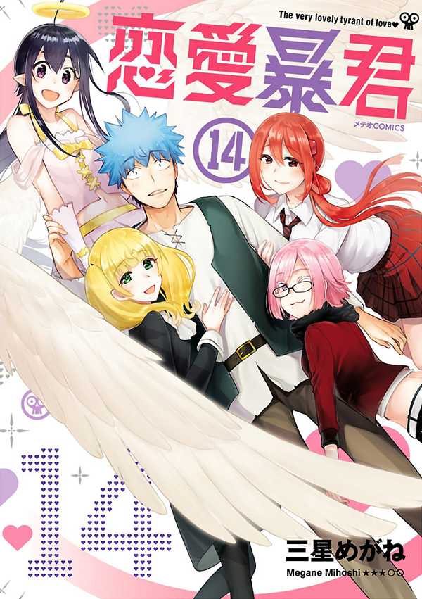 Love Tyrant