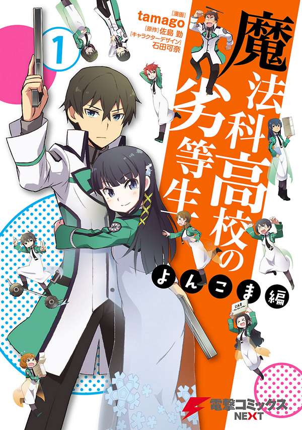 Mahouka Koukou No Rettousei – Yonkoma Hen