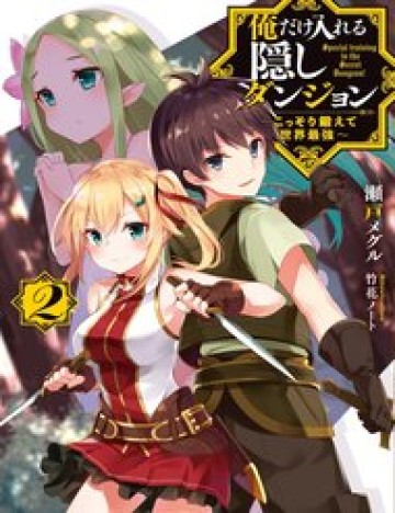 Ore Dake Haireru Kakushi Dungeon: Kossori Kitaete Sekai Saikyou