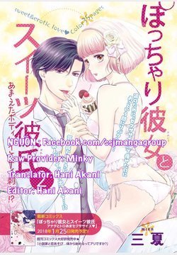 Potchari Kanojo To Suitsu Kareshi Anata To Toro Ama Sekusasaizu