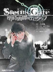 Steins, Gate: Heiji Kyokusen No Epigraph