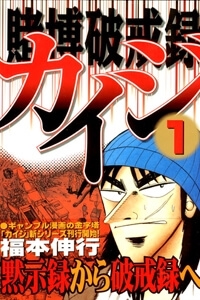 Tobaku Hakairoku Kaiji