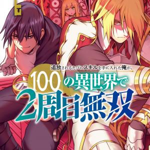 Tsuihou Sareru Tabi Ni Skill Wo Te Ni Ireta Ore Ga, 100 No Isekai De 2-Shuume Musou