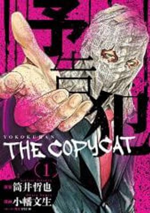 Yokokuhan - The Copycat